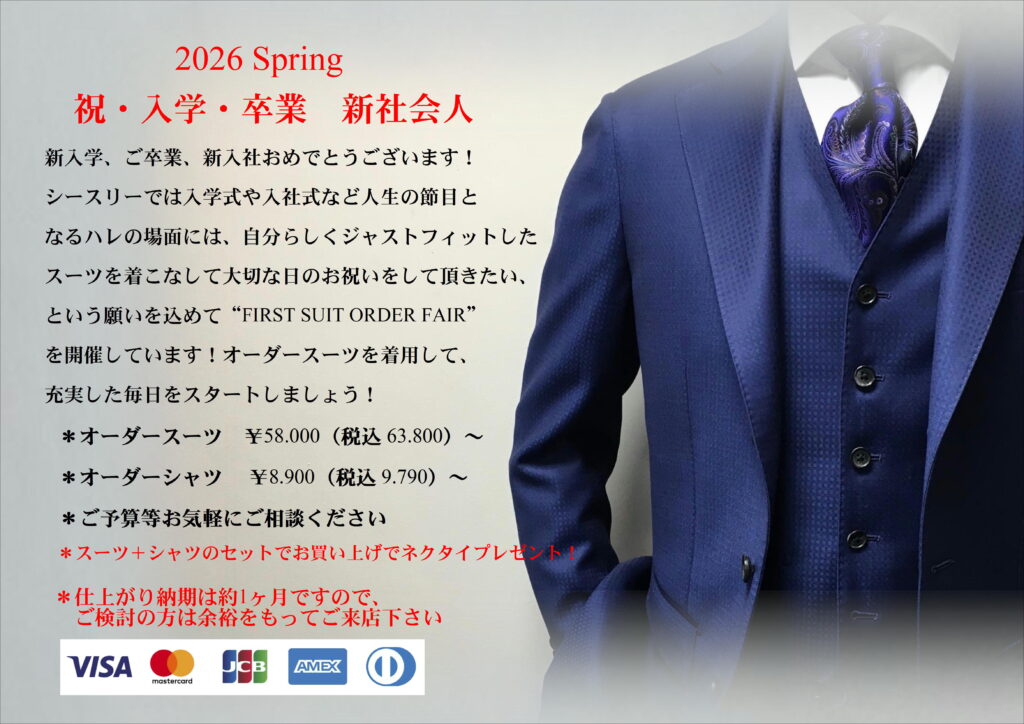 2022-23AW新作生地入荷案内